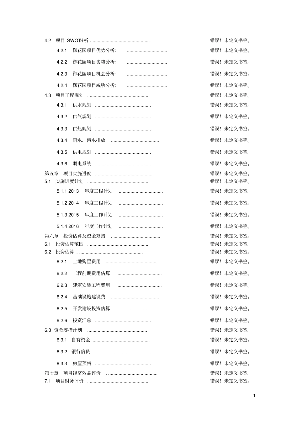 母猪人工授精中心项目可行性研究报告_第3页