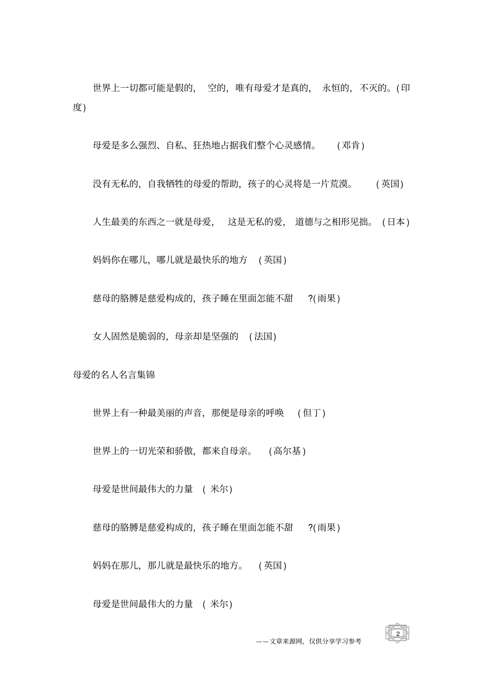 母爱的名人名言集锦_第2页