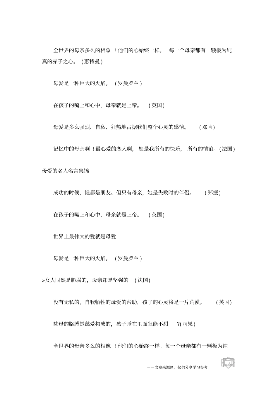 母爱的名人名言集锦_第3页