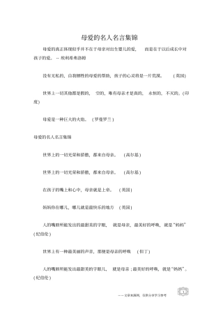 母爱的名人名言集锦