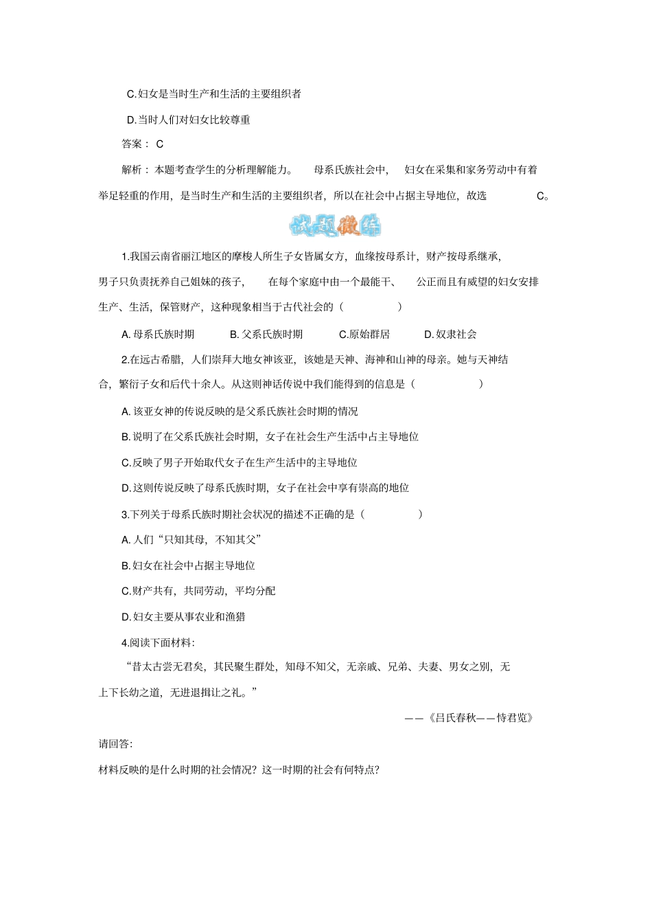 母系氏族社会的特征及出现的原因_第2页