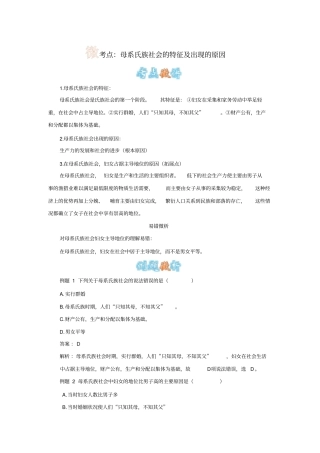 母系氏族社会的特征及出现的原因