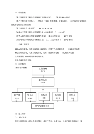 母线安装施工方案