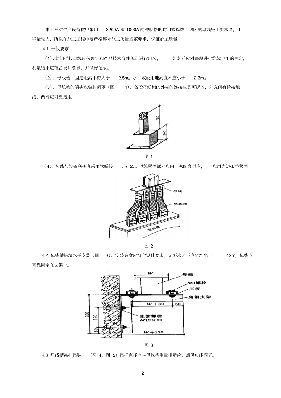 母线参考资料槽施工方案_第3页