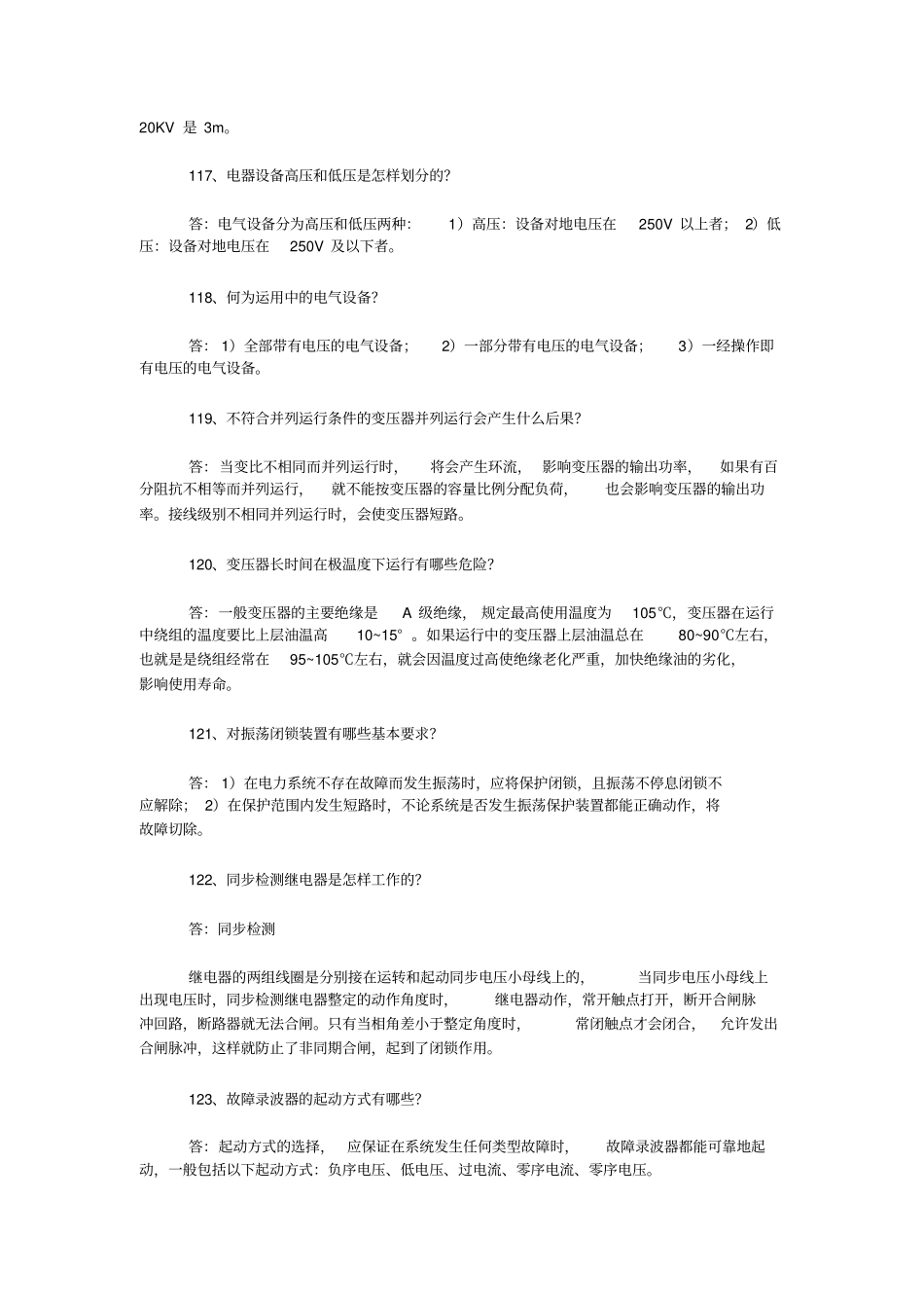 母线停电或电压互感器退出运行前_第3页