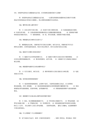 母线停电或电压互感器退出运行前