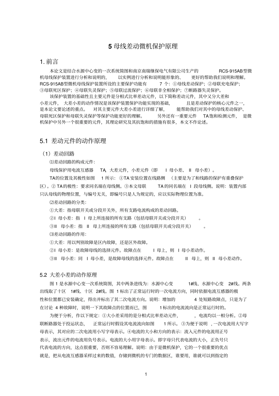 母线差动微机保护原理1_第1页