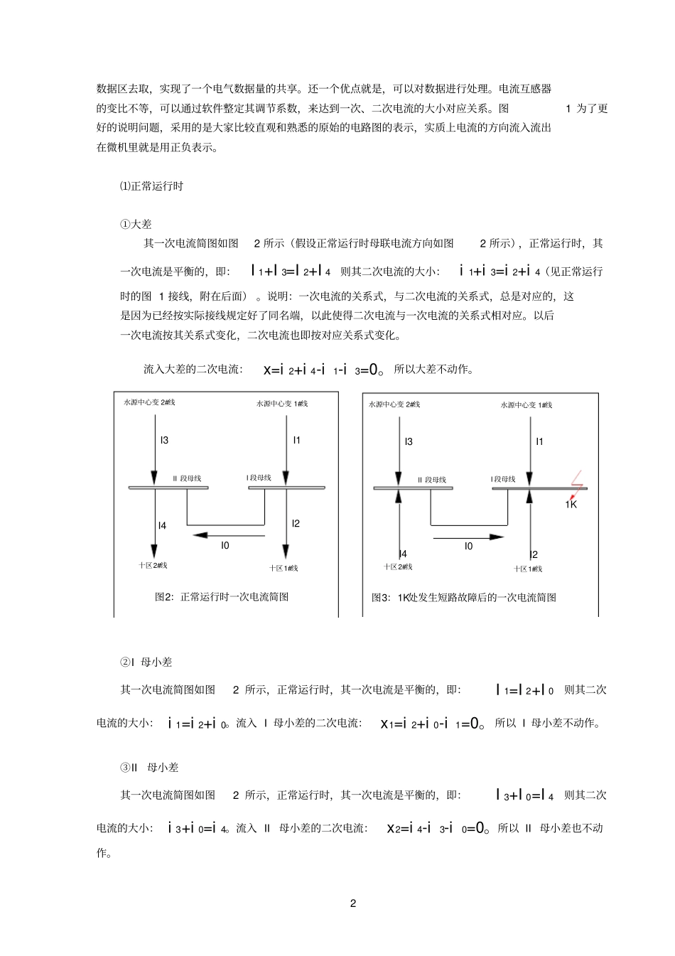 母线差动微机保护原理1_第2页