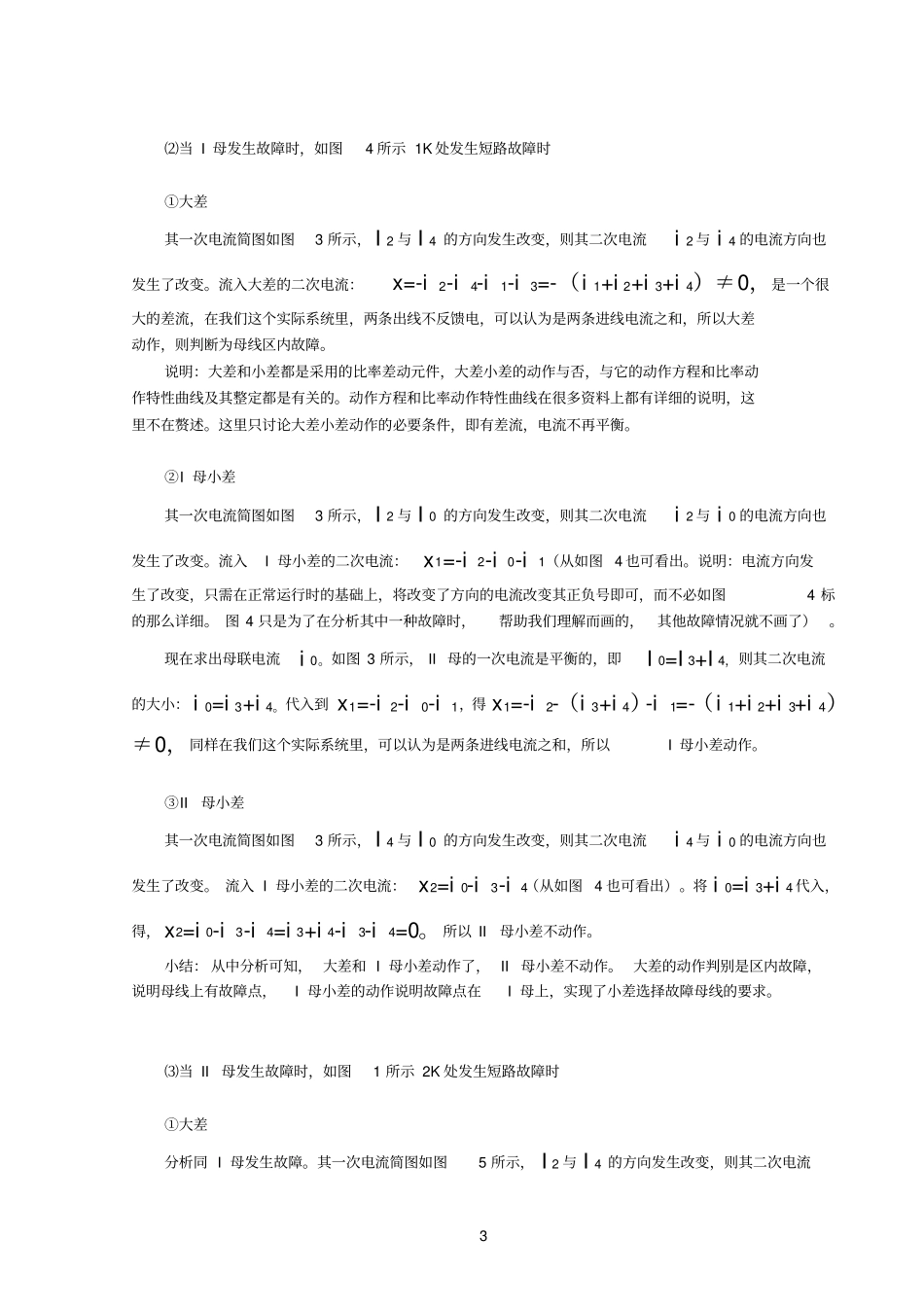 母线差动微机保护原理1_第3页