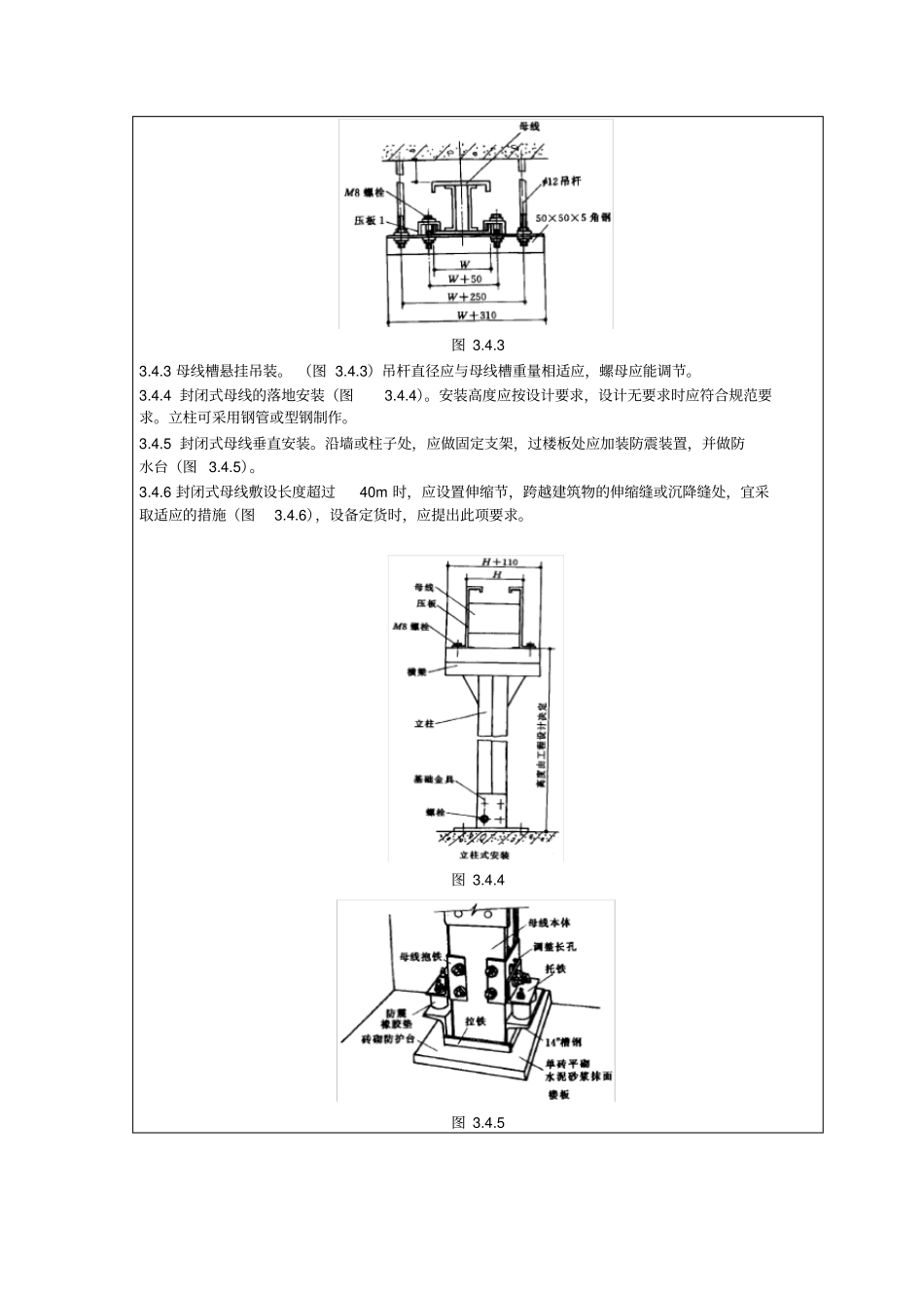 母线槽安装技术交底记录资料_第3页