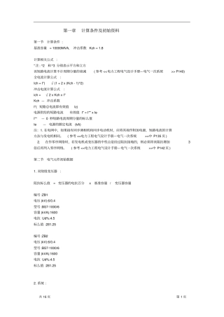 母线断开短路电流计算