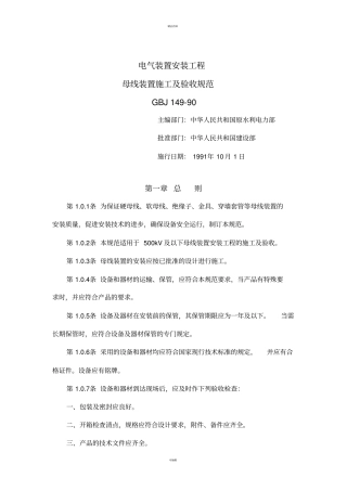 母线装置施工及验收规范