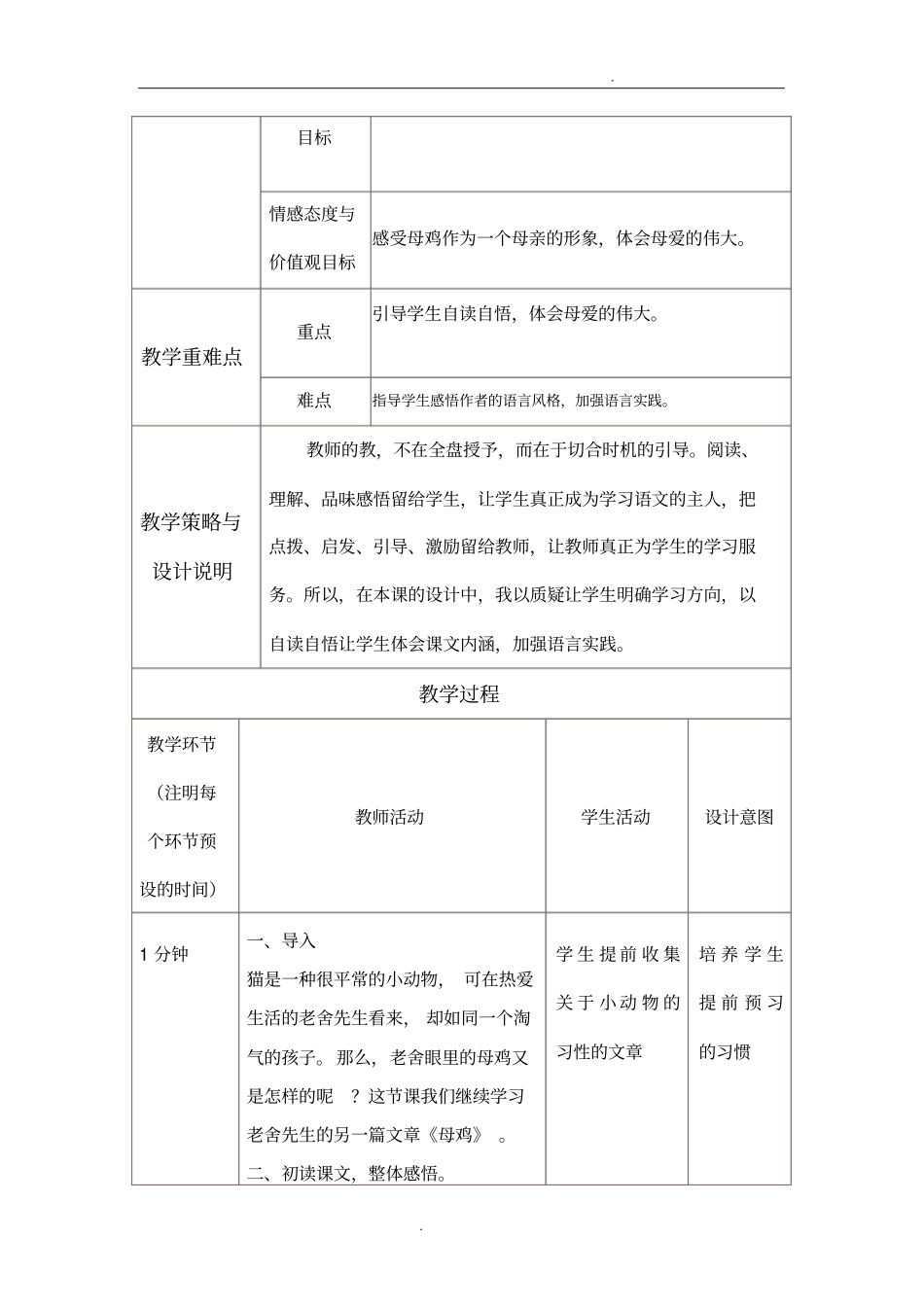 母鸡的教学设计及反思_第2页