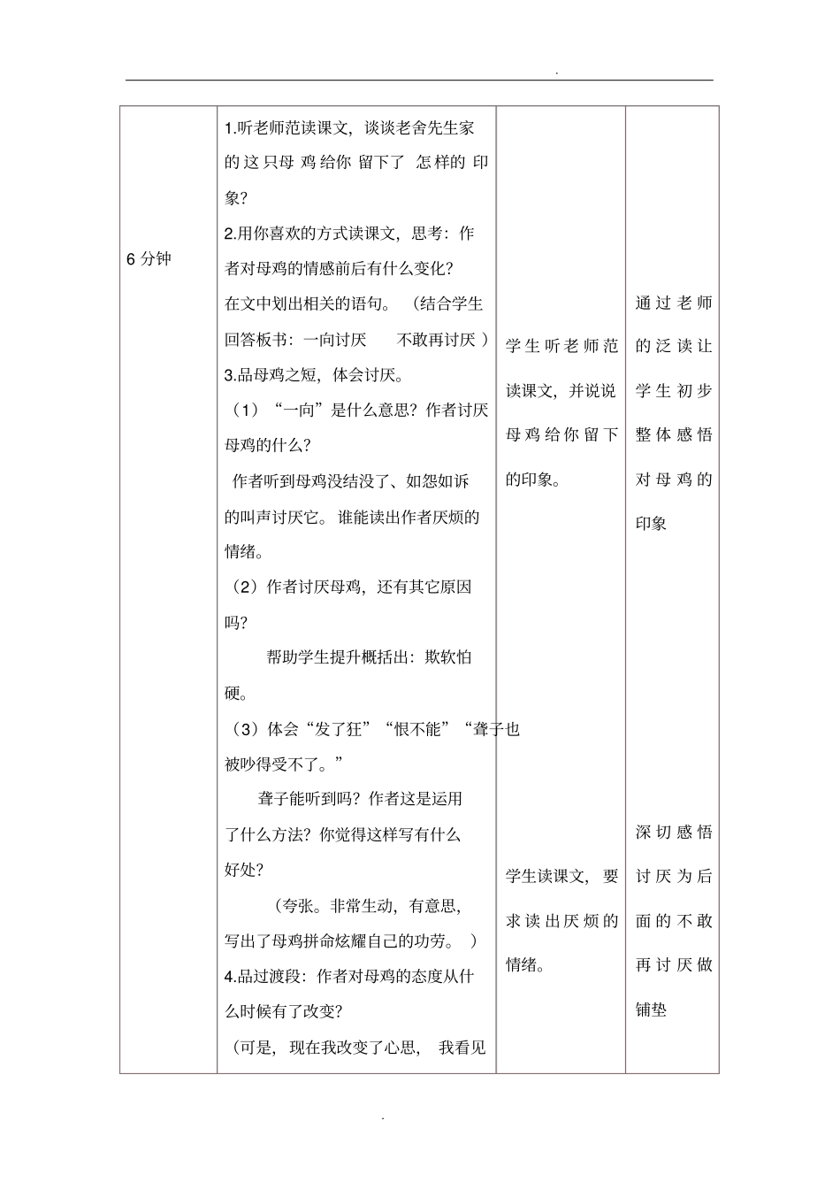 母鸡的教学设计及反思_第3页