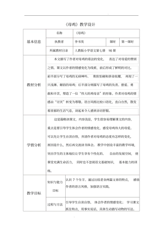母鸡的教学设计及反思