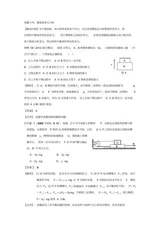 母题十叠加体受力分析