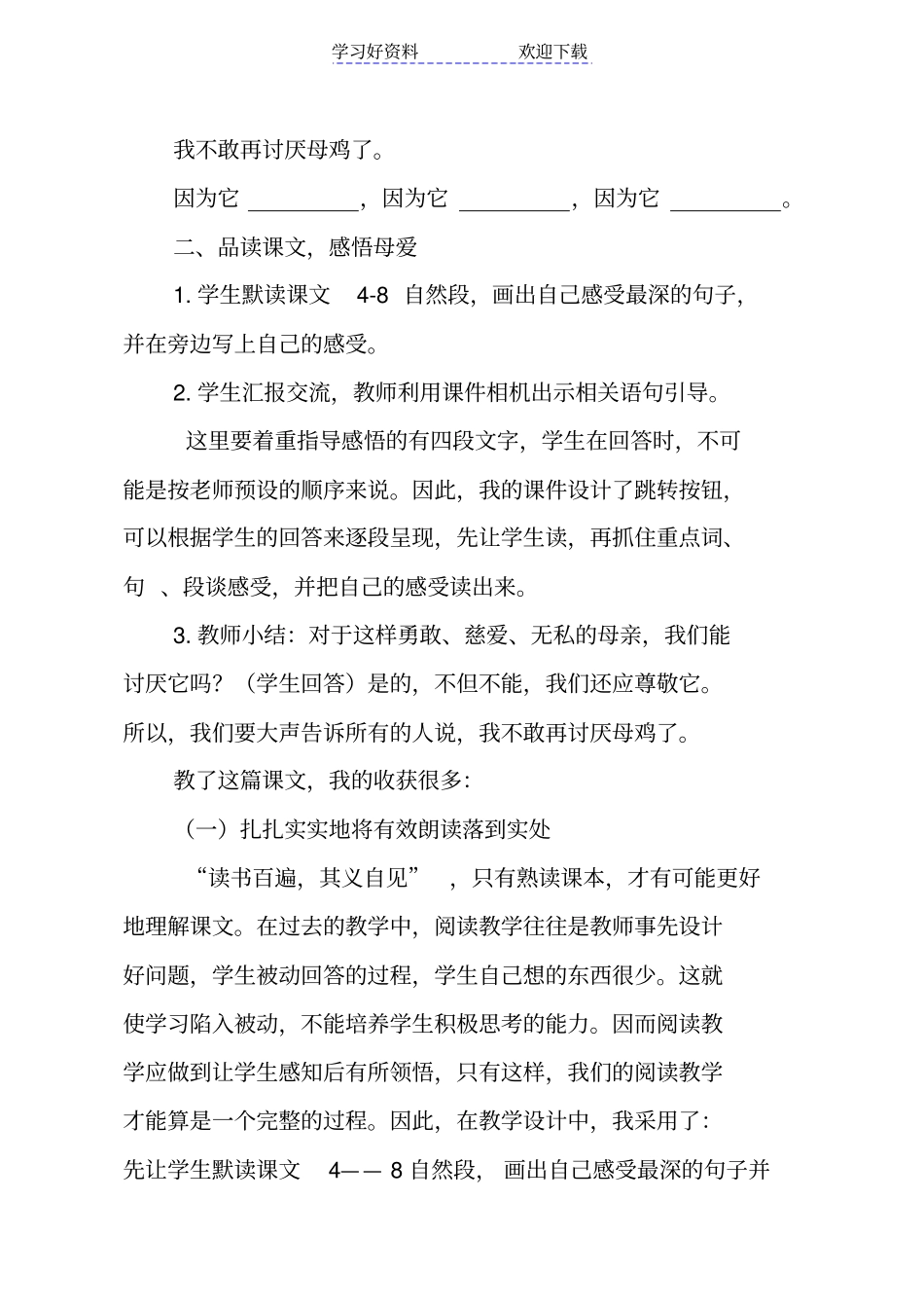 母鸡教学反思_第2页