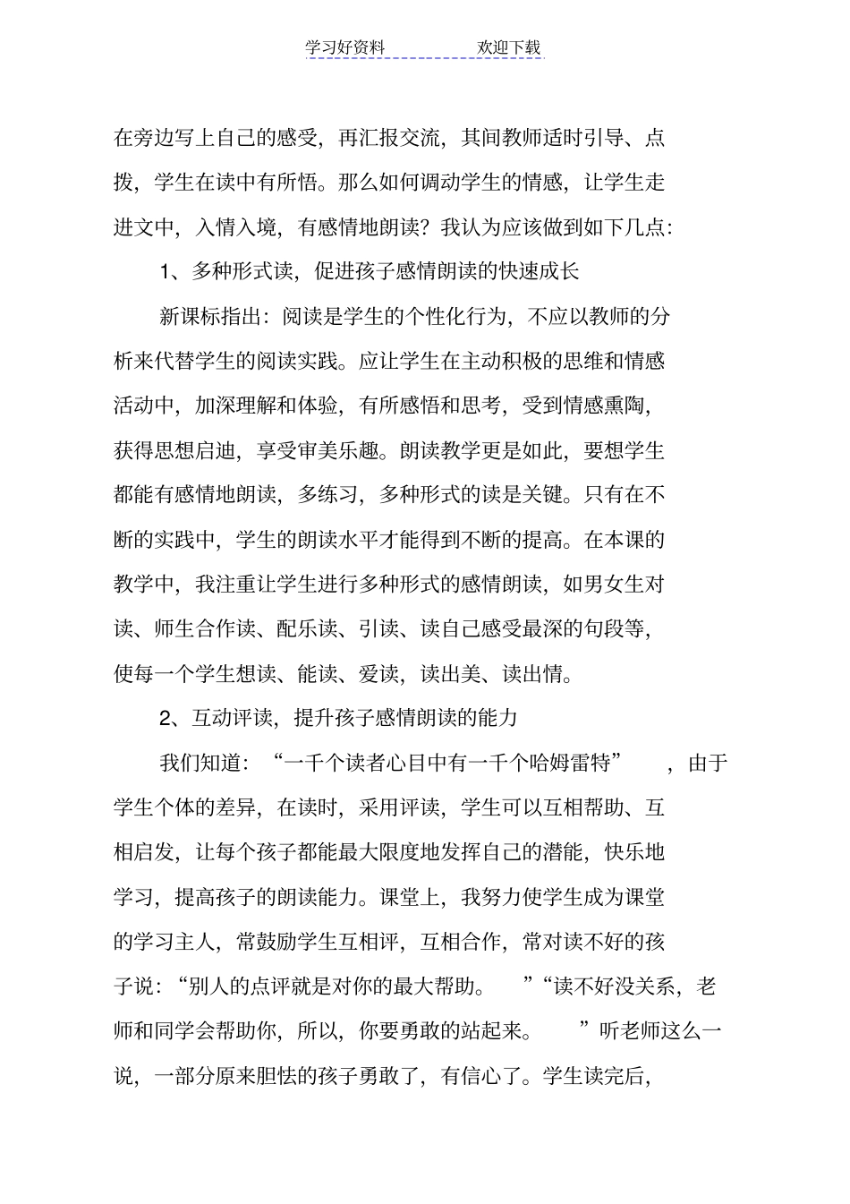 母鸡教学反思_第3页