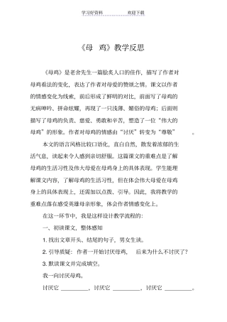 母鸡教学反思