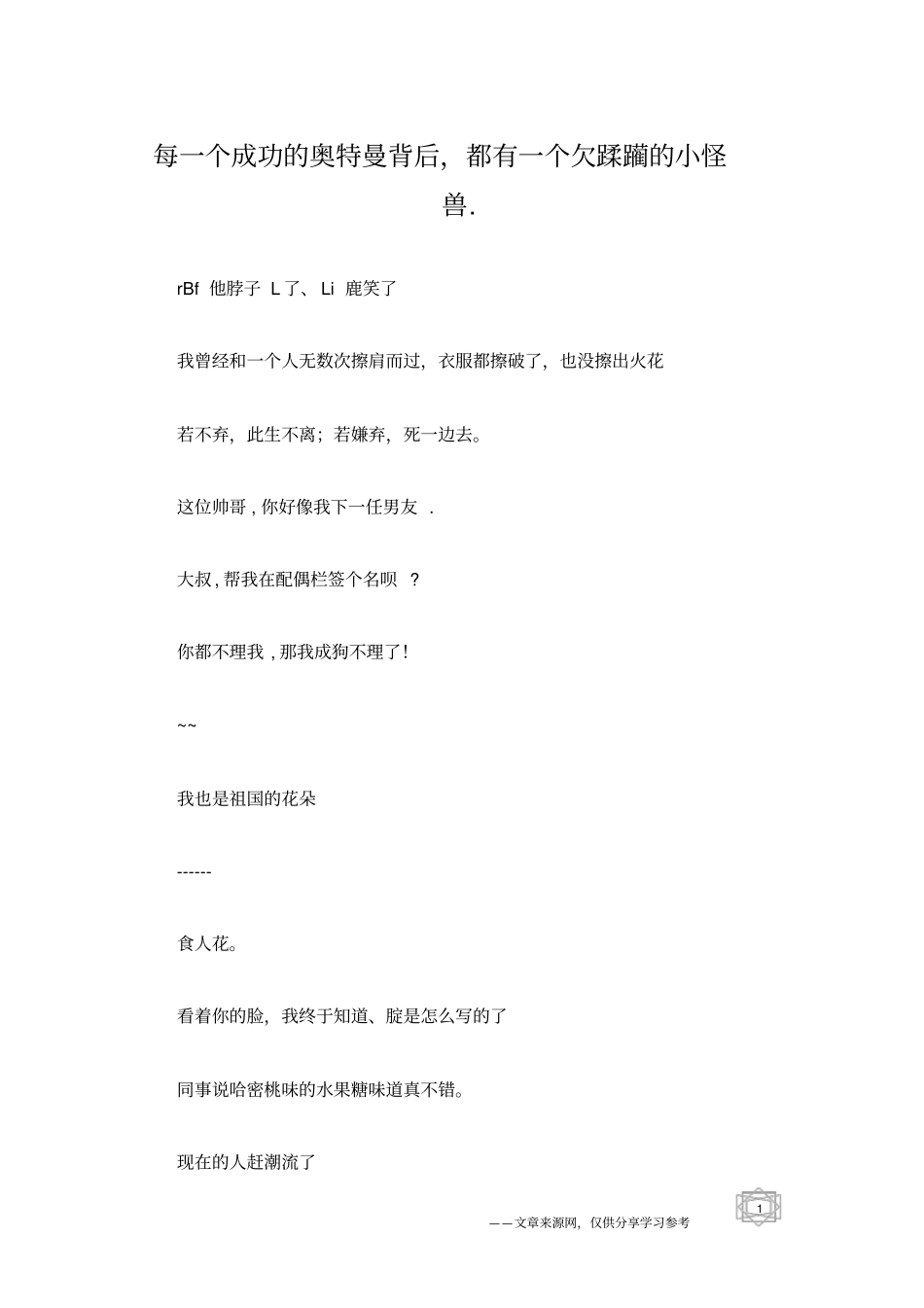 每一个成功的奥特曼背后,都有一个欠蹂躏的小怪兽_第1页