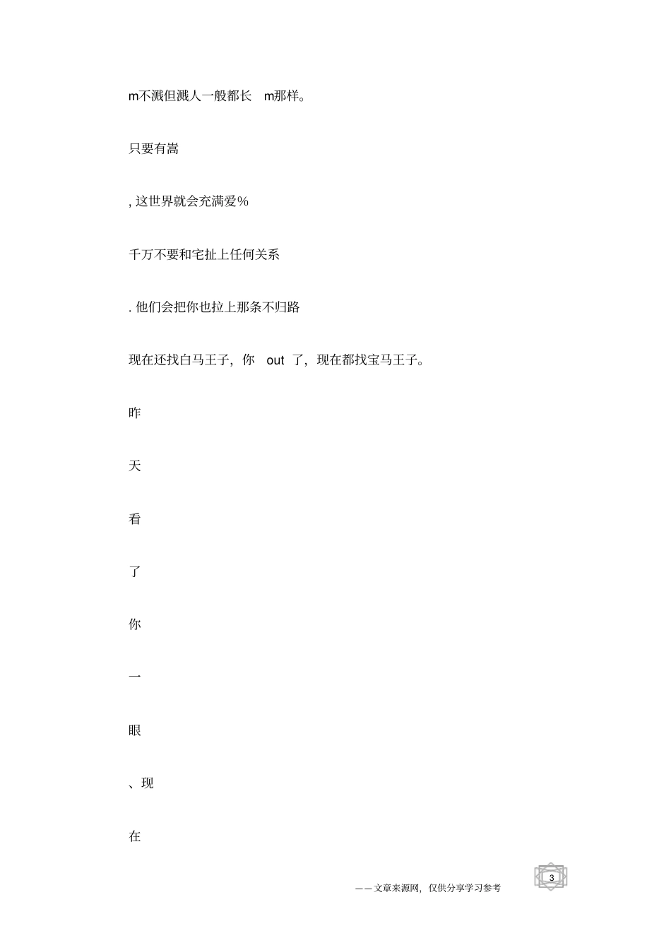 每一个成功的奥特曼背后,都有一个欠蹂躏的小怪兽_第3页