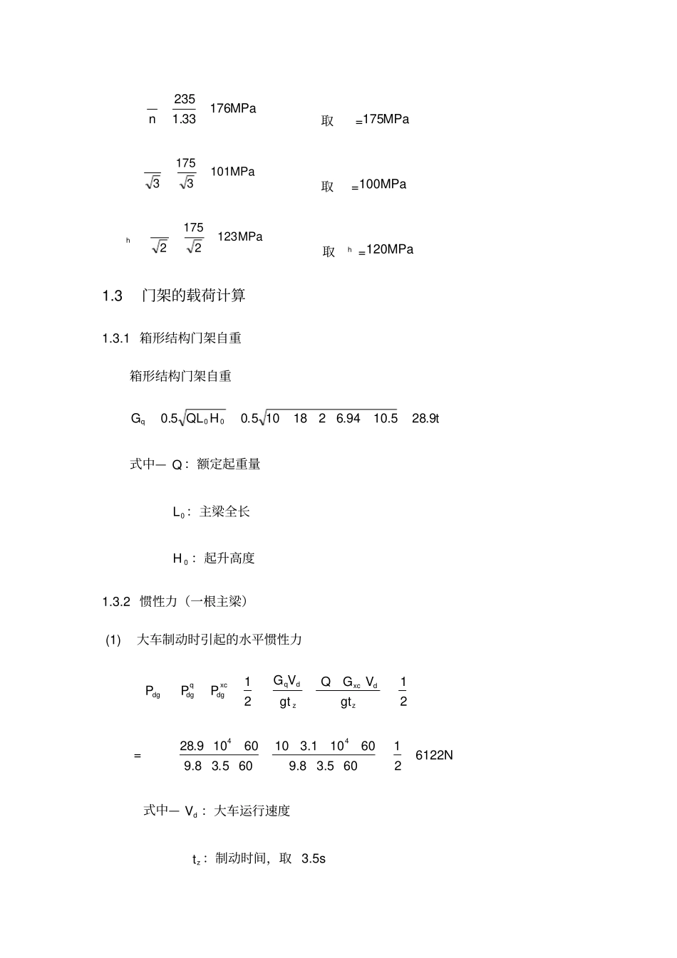 每10t重18m的A型双梁门式起重机门架结构设计书_第2页