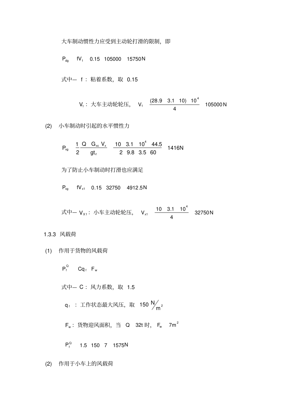 每10t重18m的A型双梁门式起重机门架结构设计书_第3页