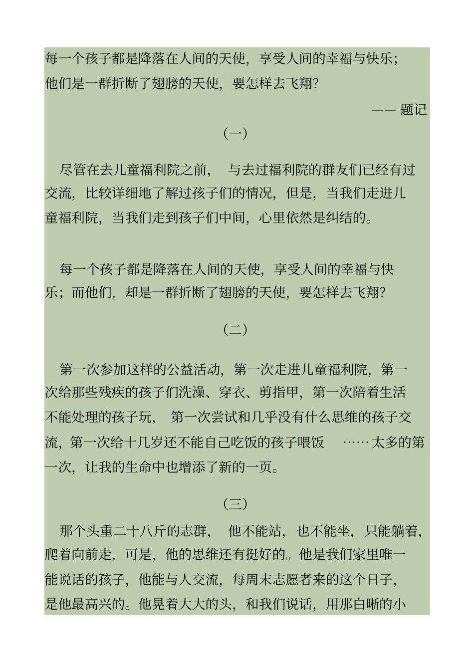 每一个孩子都是降落在人间的天使分析_第1页