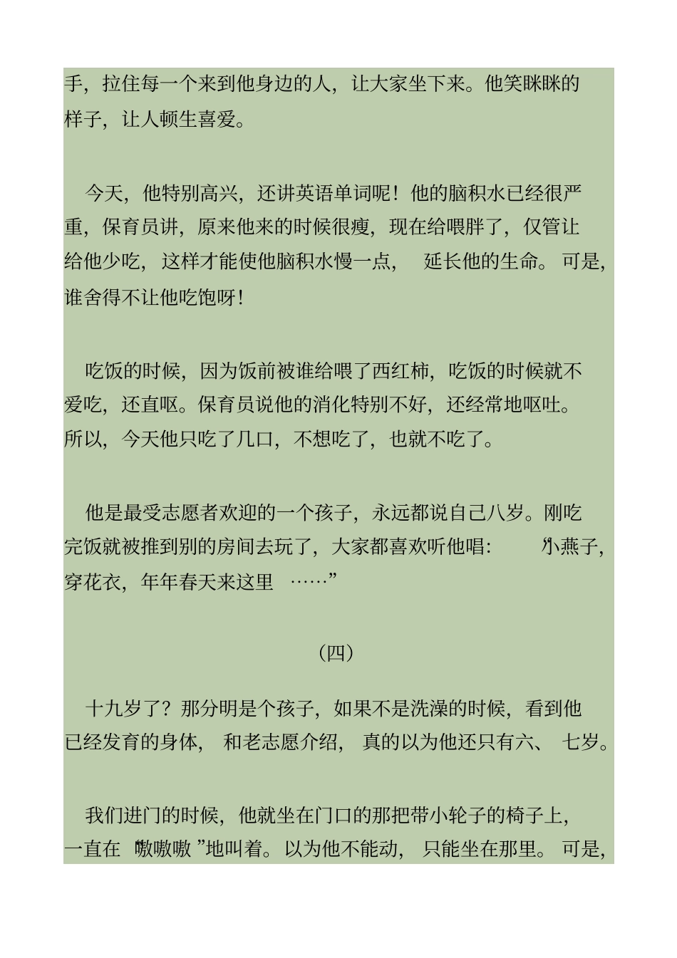 每一个孩子都是降落在人间的天使分析_第2页
