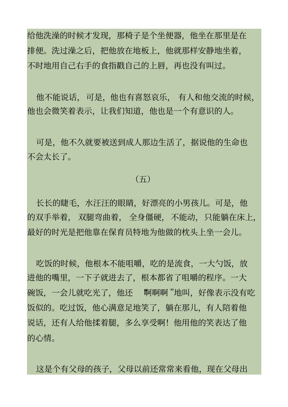 每一个孩子都是降落在人间的天使分析_第3页
