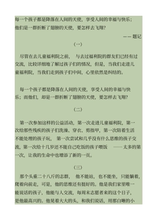 每一个孩子都是降落在人间的天使分析