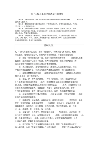 每一工程开工前应准备及注意事项