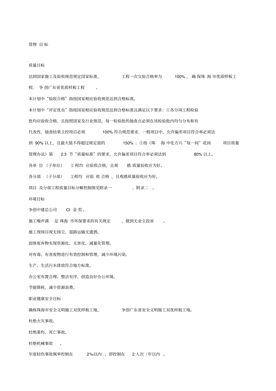 每一间花园项目项目质量计划_第1页