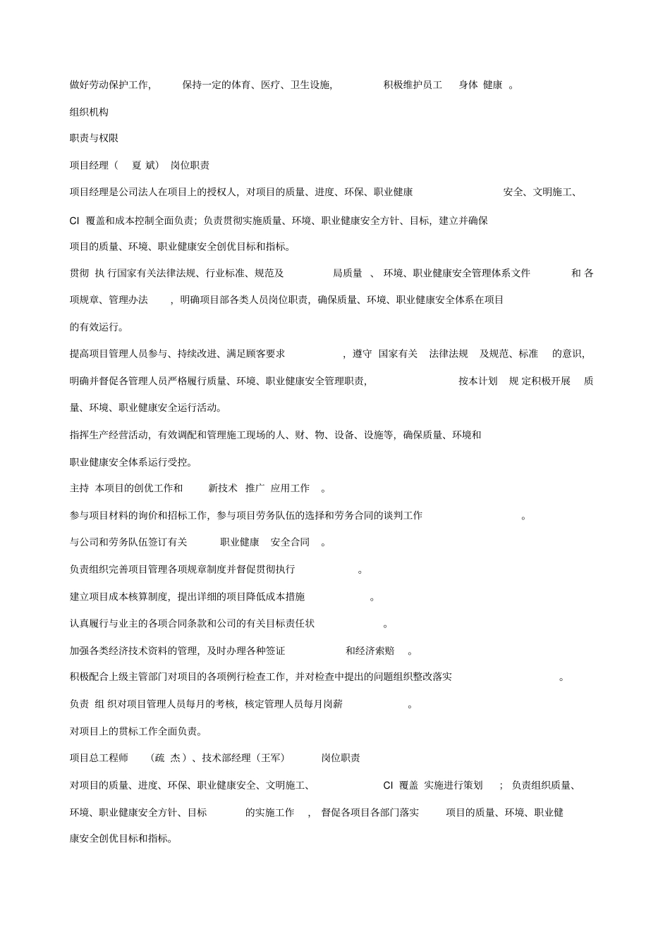 每一间花园项目项目质量计划_第2页