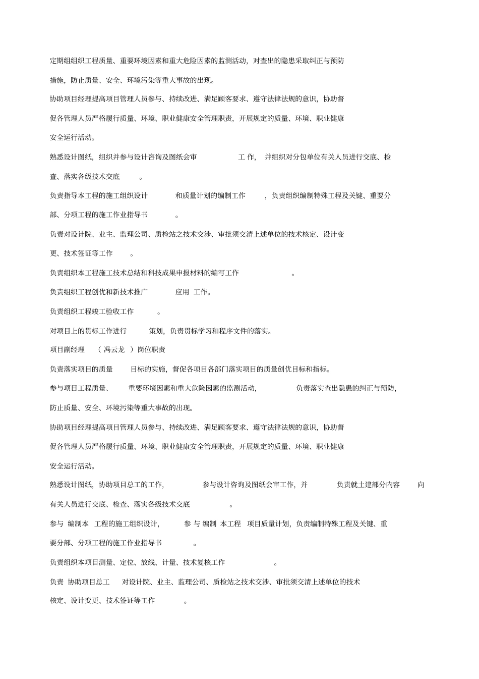 每一间花园项目项目质量计划_第3页