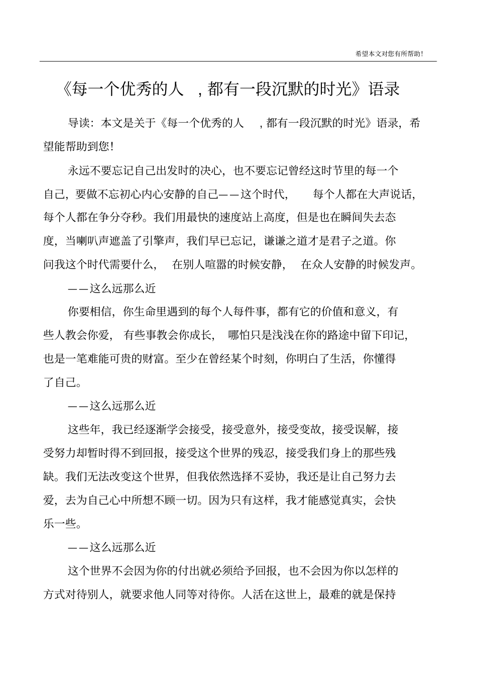 每一个优秀的人,都有一段沉默的时光语录_第1页