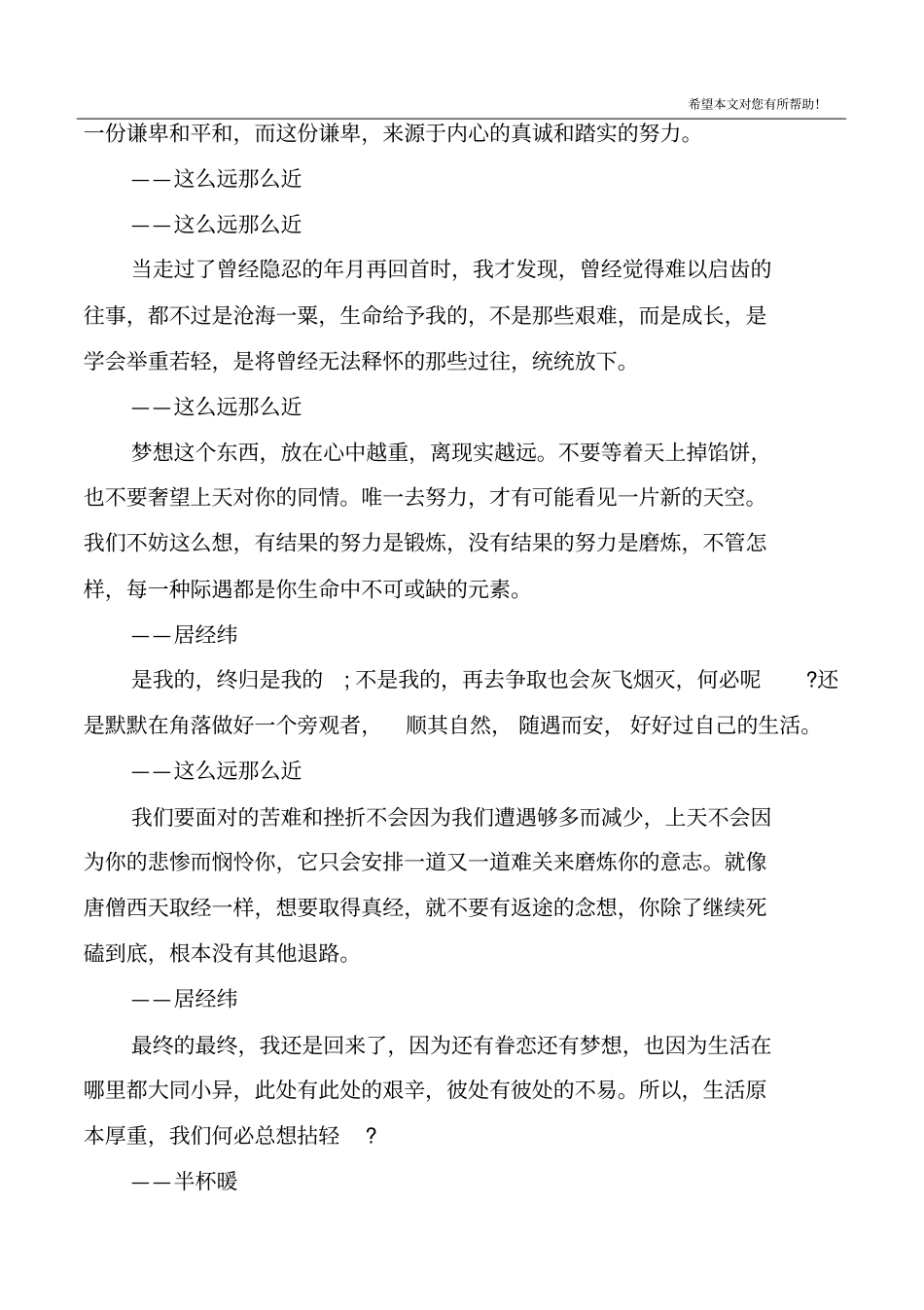 每一个优秀的人,都有一段沉默的时光语录_第2页