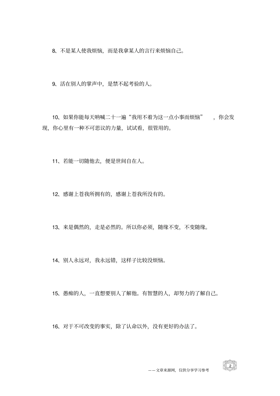 每一次的创伤,都是一次成长_第2页