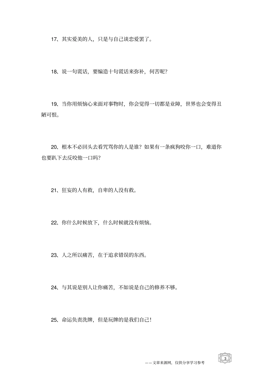 每一次的创伤,都是一次成长_第3页