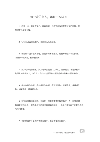 每一次的创伤,都是一次成长