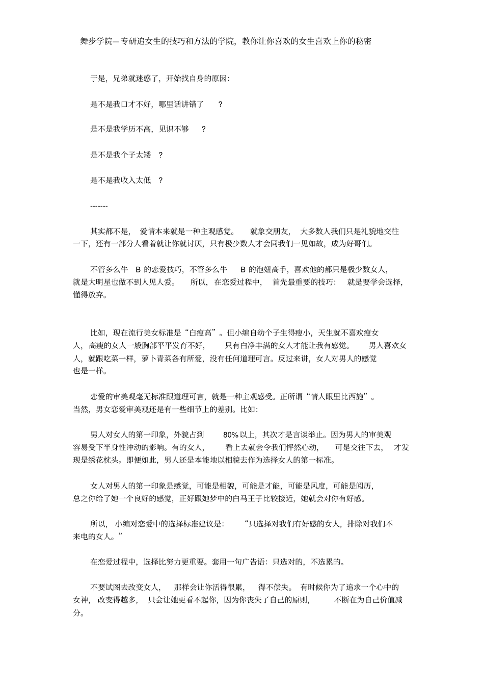 每个人时间精力有限恋爱中学会选择比努力更重要_第2页