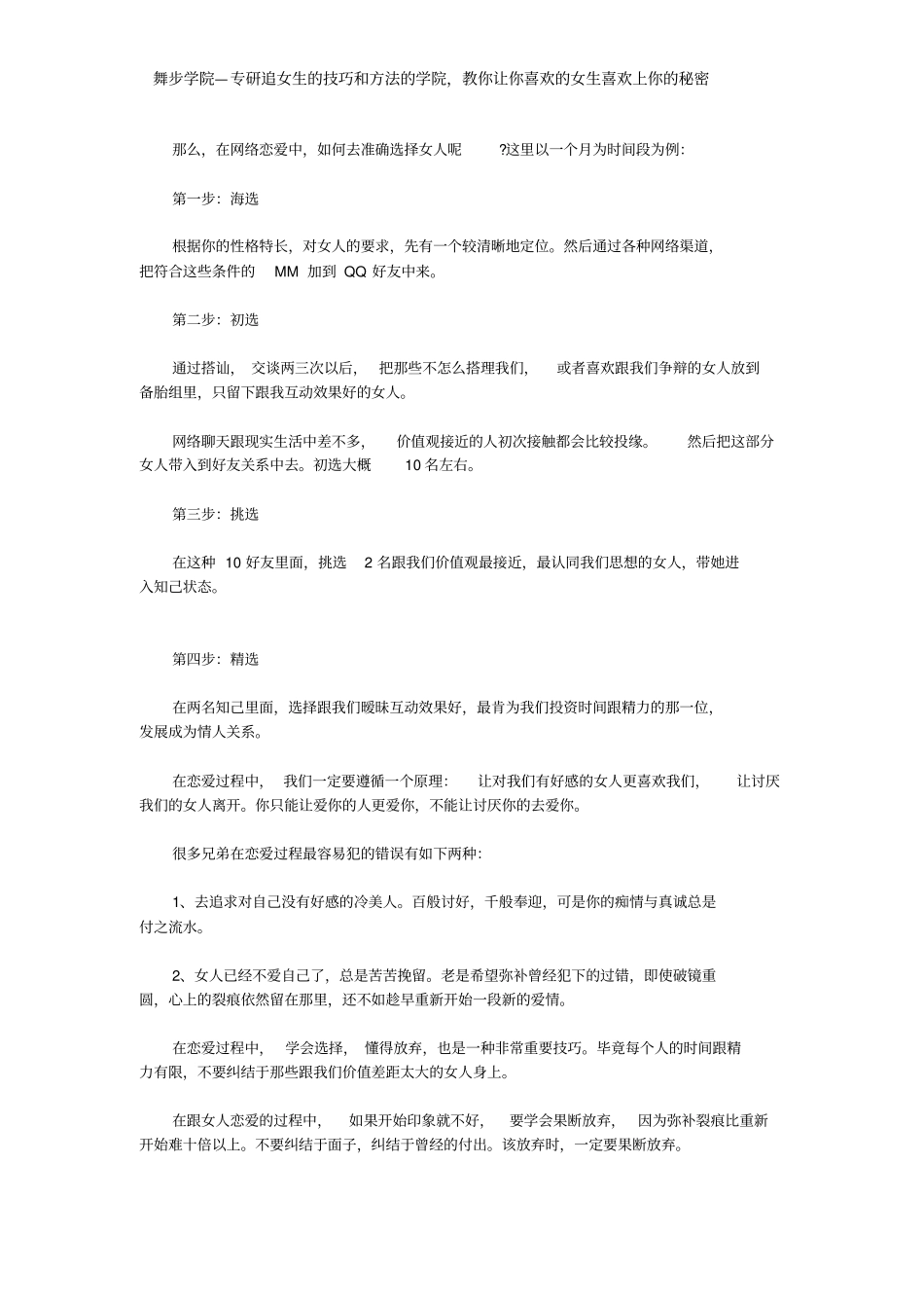 每个人时间精力有限恋爱中学会选择比努力更重要_第3页