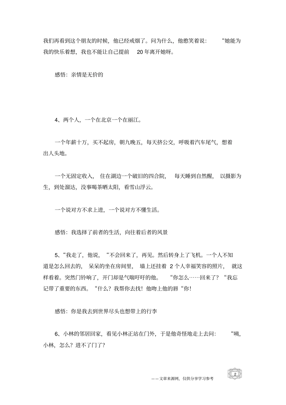 每个幸福故事都有生活的智慧_1_第2页
