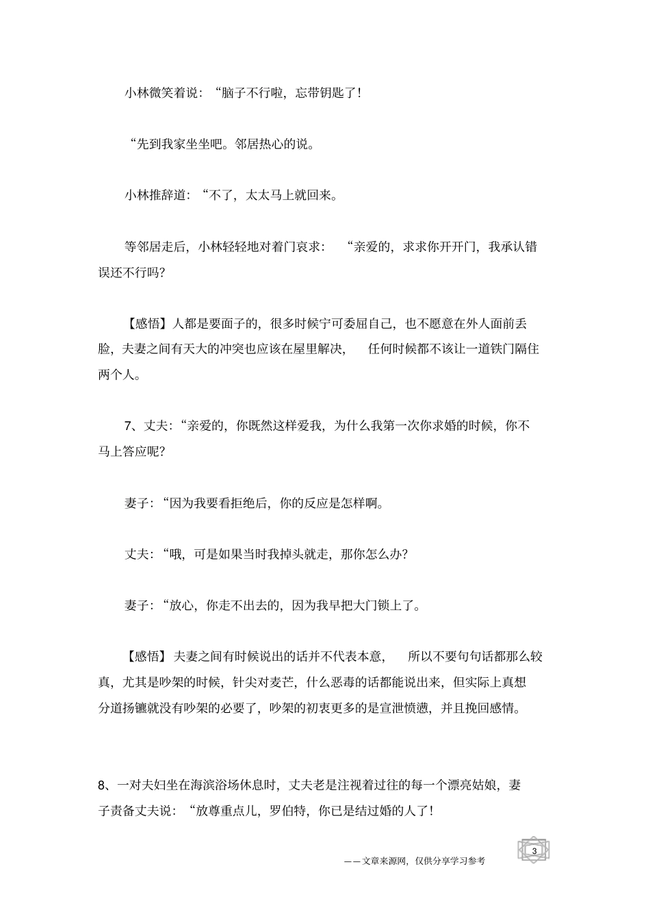 每个幸福故事都有生活的智慧_1_第3页