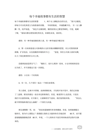 每个幸福故事都有生活的智慧_1