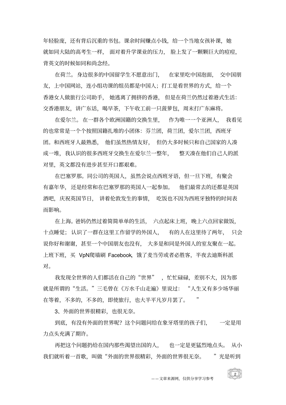 每个角落的人都过着相似的人生_第2页