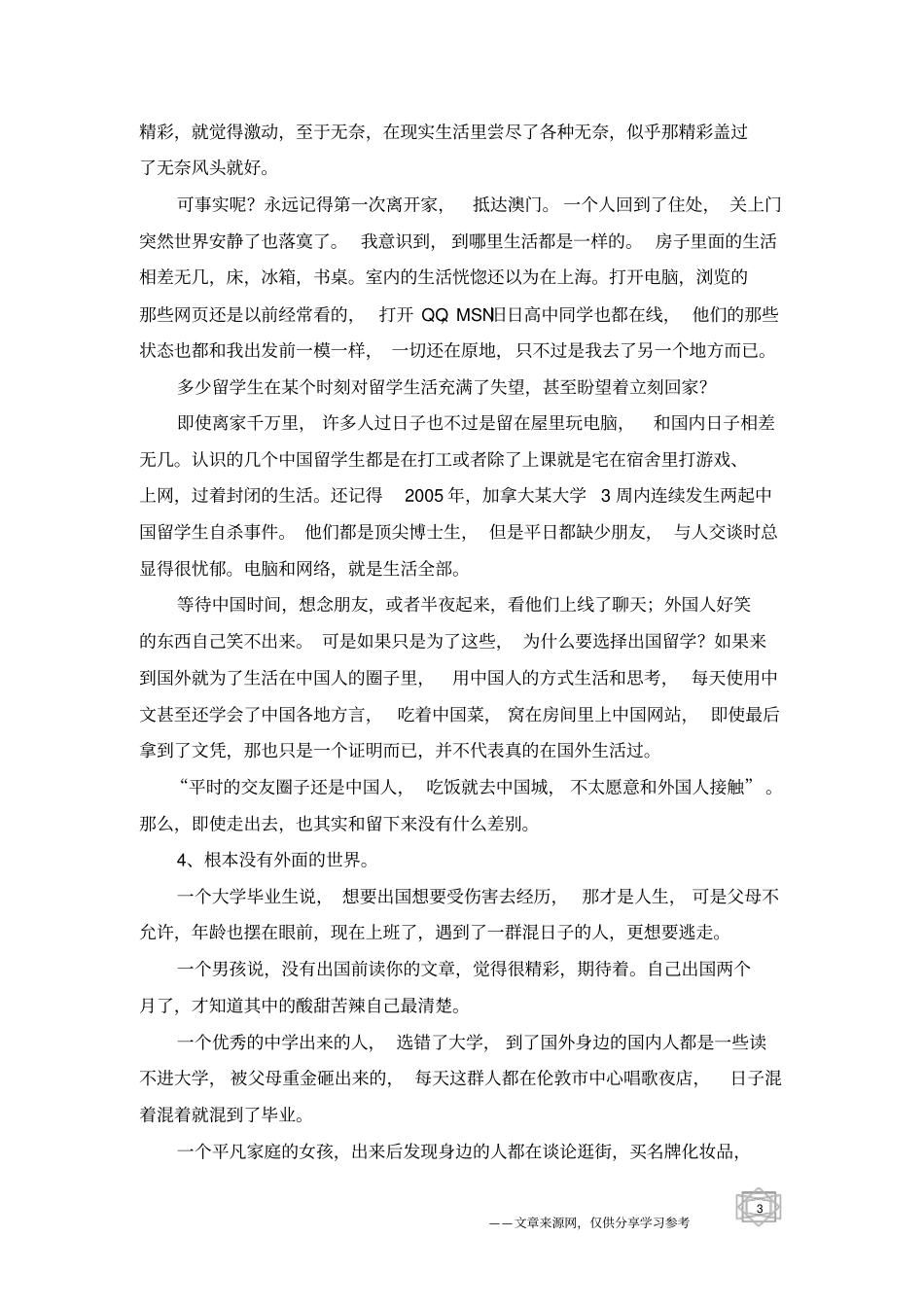 每个角落的人都过着相似的人生_第3页