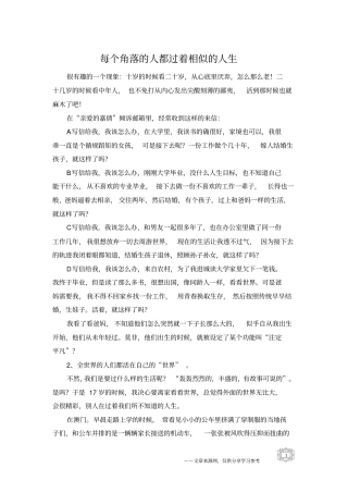 每个角落的人都过着相似的人生