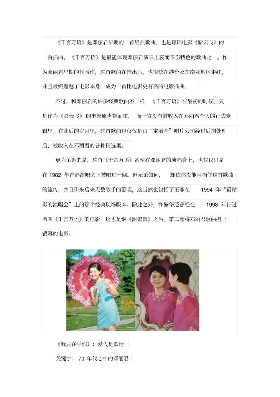每个年代的人,心中都会有一首邓丽君_第3页
