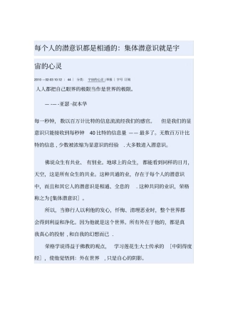 每个人的潜意识都是相通的：集体潜意识就是宇宙的心灵